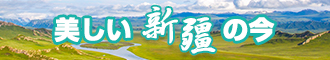 青草视频网站插进阴道摸奶头新疆banner-w330n60.jpg